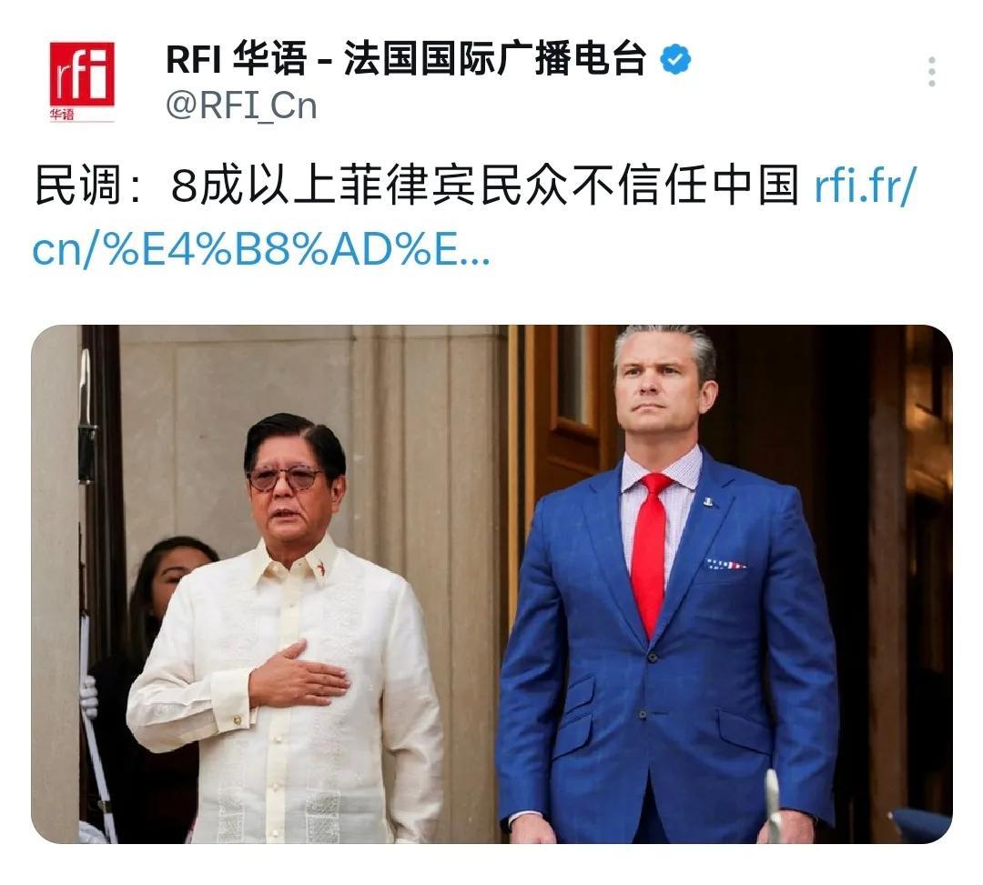 .法媒今天（8月26日）报道：“民调：8成以上菲律宾民众不信任中国。”
点评一下