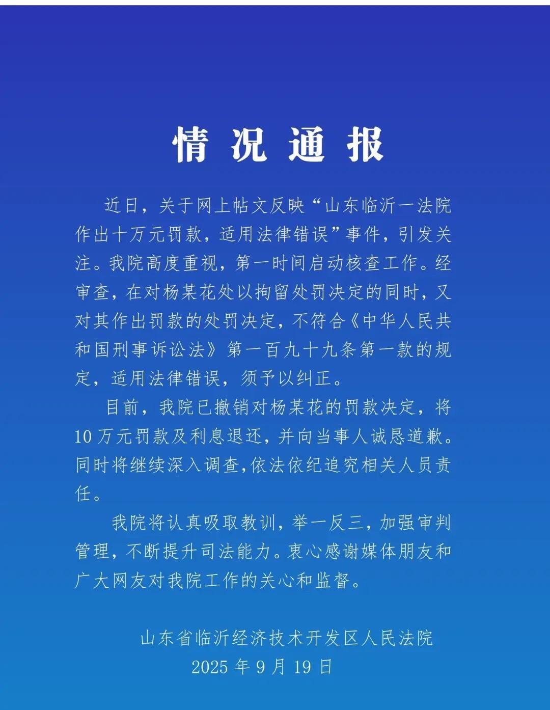 55岁农妇“辱骂”法官被罚款10万元，拘留15天后续来了！涉事法院撤销罚款决定，