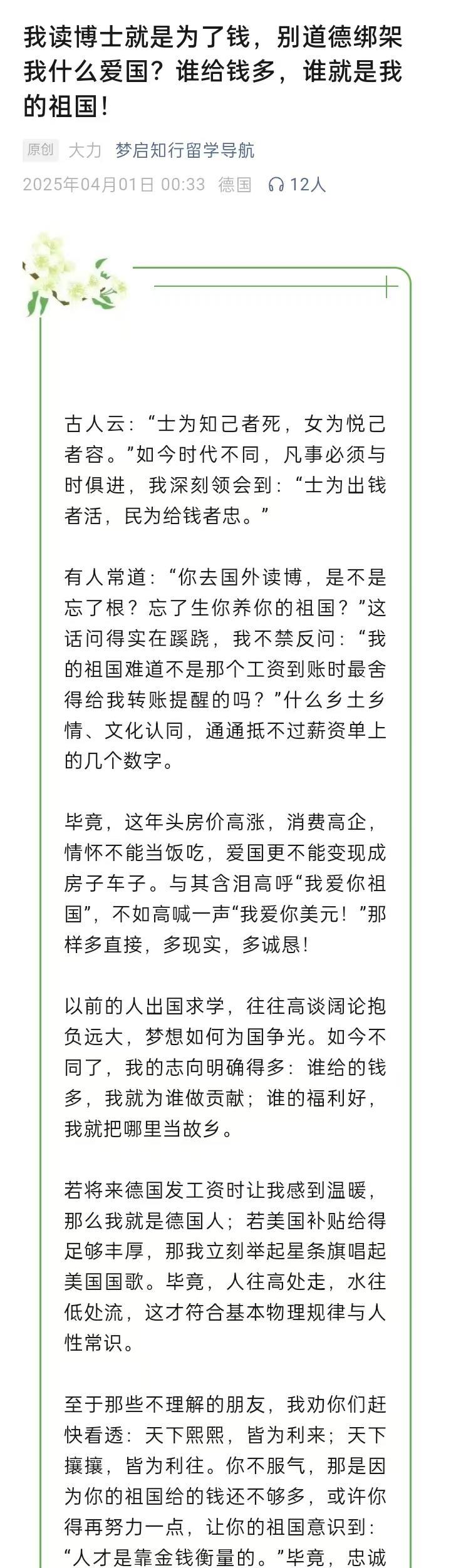 三观非常不正！
开始的时候还以为这真的是一位从中国留学到德国的博士写的，后来发现