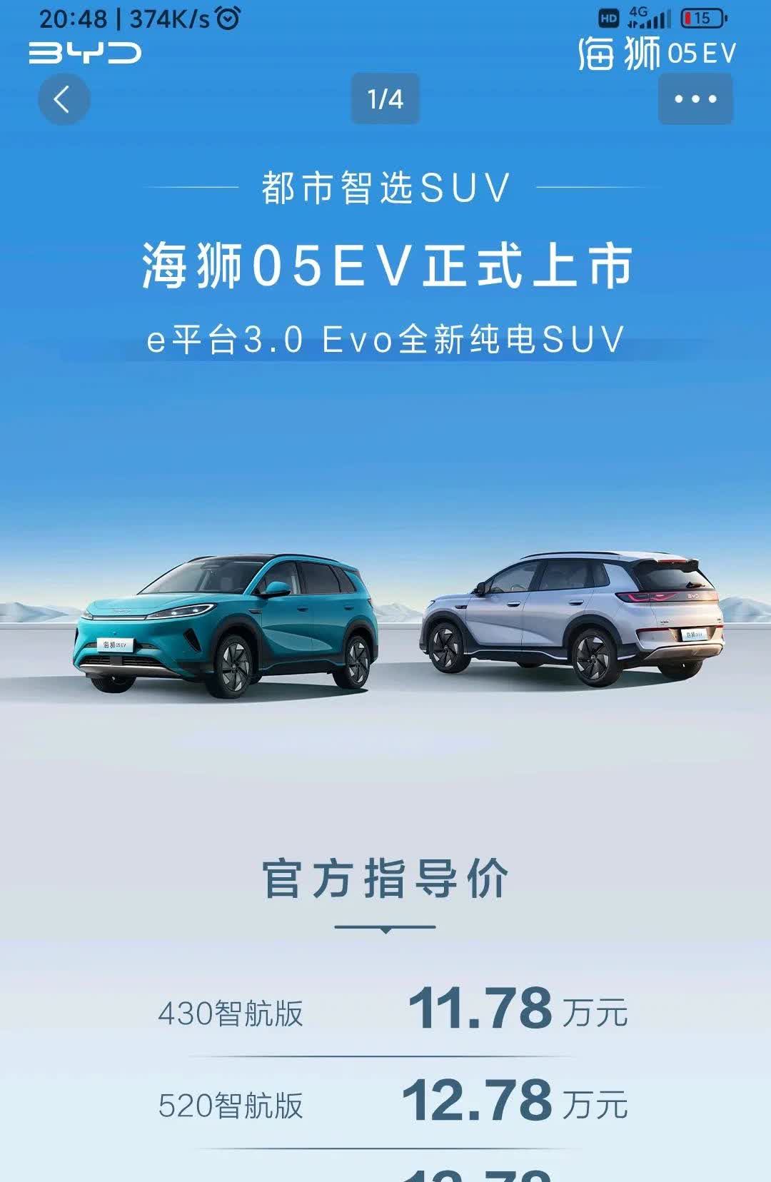 亚迪海05ev上市了，它有着e平台3.0、天使之眼智驾，还有冰箱，后驱加上五连杆