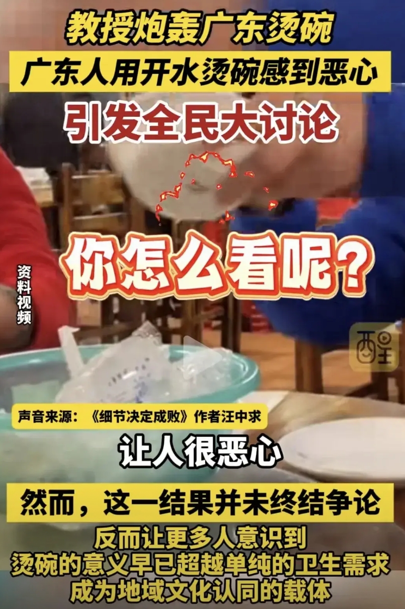 清华大学教授、专家炮轰广东人洗餐具行为很恶心，没想到被全国网友讨伐道歉。我们非常