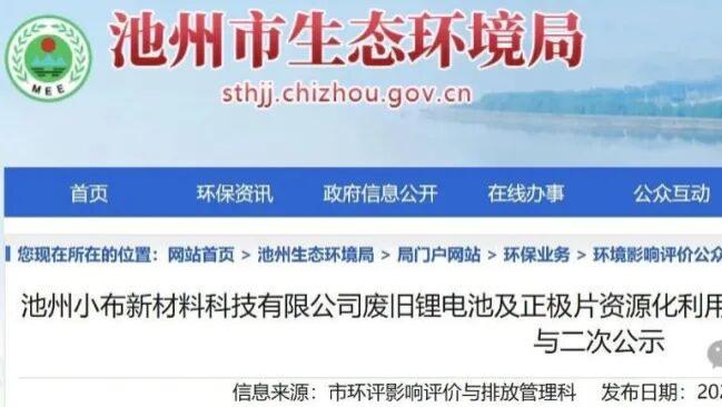 3亿元！2万吨废旧锂电池及正极片处理项目落地安徽池