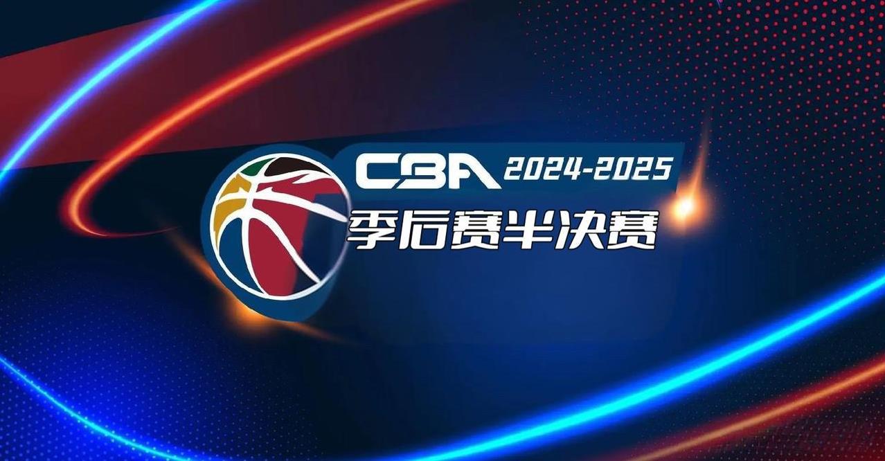 今晚，CBA 半决赛：广厦 VS 辽宁巅峰对决！
4 月 26 日 19:35，