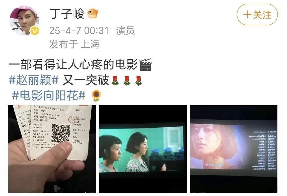 丁子峻为赵丽颖新电影打Call！
哥哥为妹妹的新电影打Call啦，真的不愧是胜似