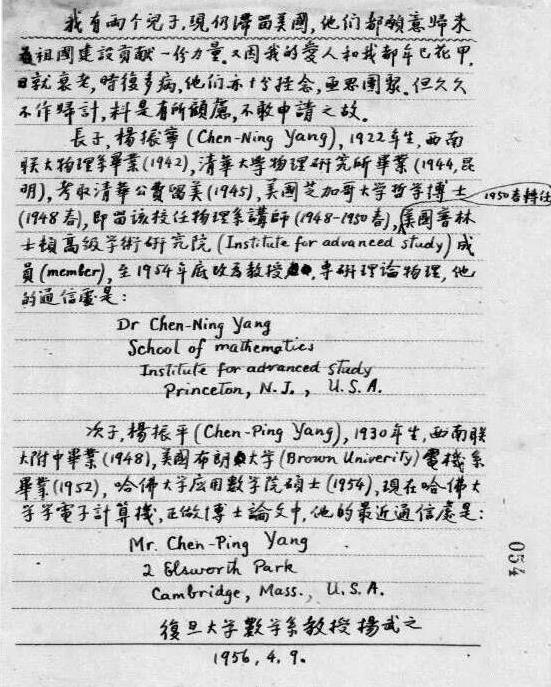 这是杨振宁的父亲杨武之的手札。此手札写于1956年4月9日，当时，杨武之是复旦大