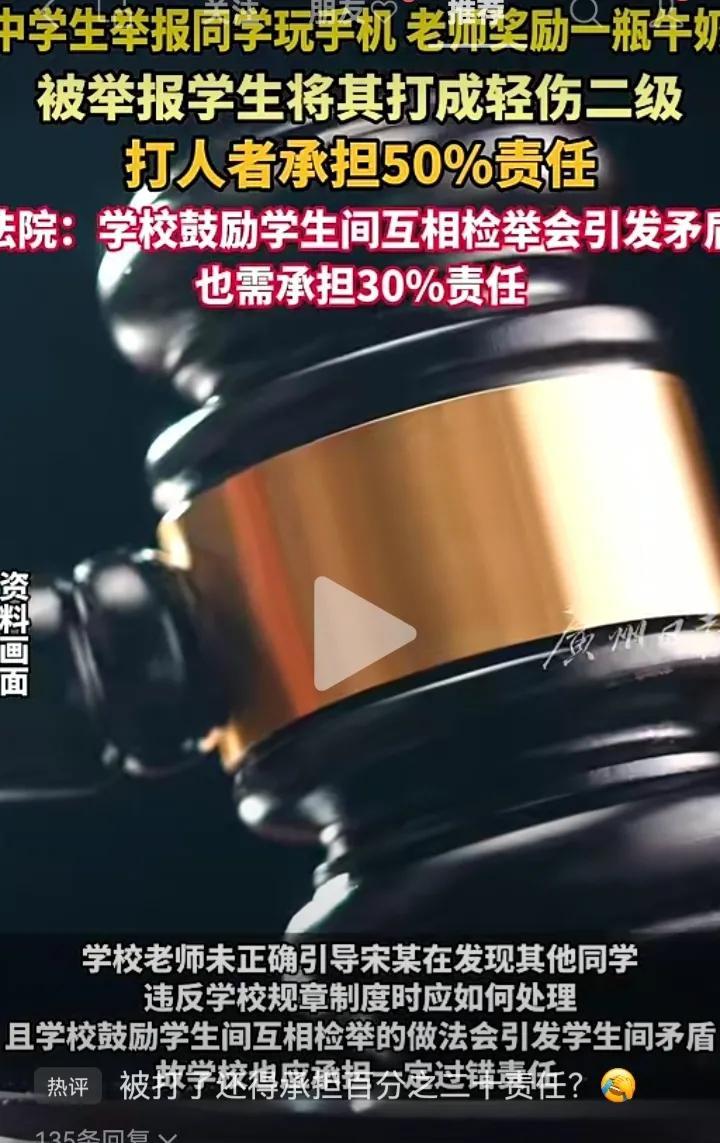 学校，居然鼓励学生告密。应将校长撤职。