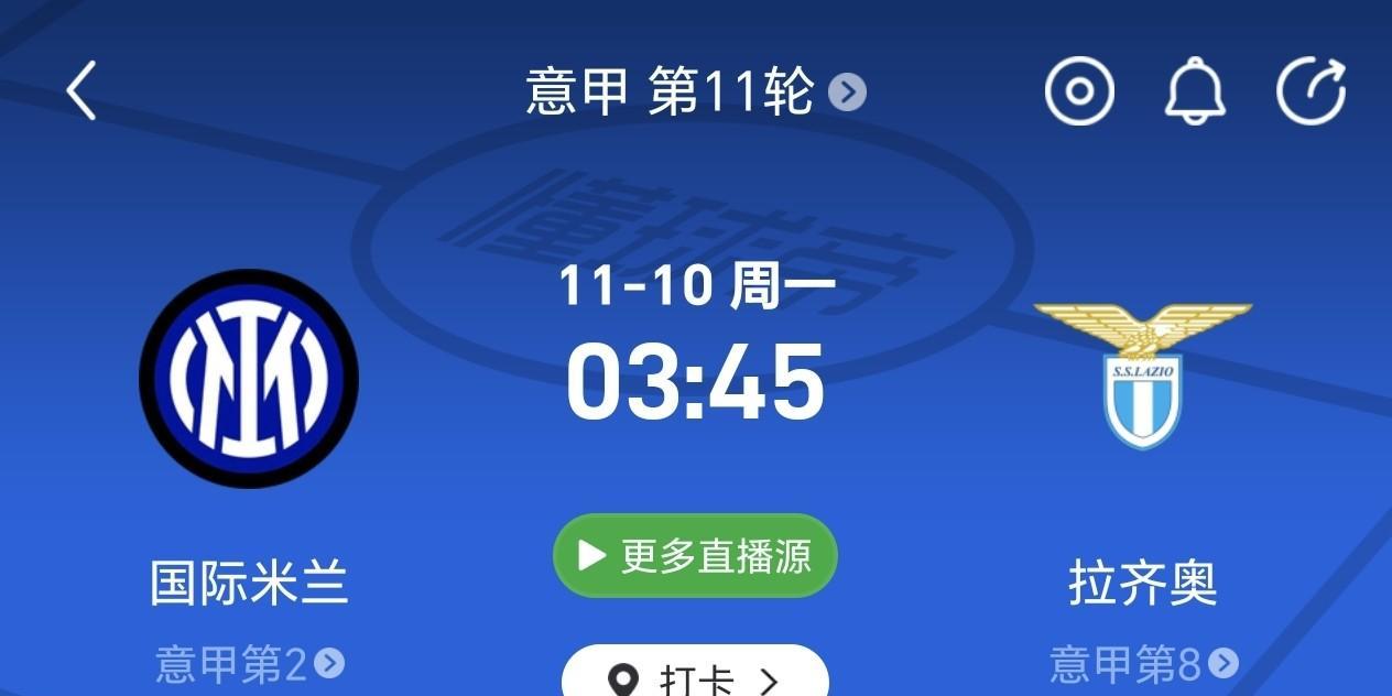 主场能摆脱对拉齐奥的疲软战绩吗？本周末，国际米兰将在主场对阵拉齐奥。
看了一下双