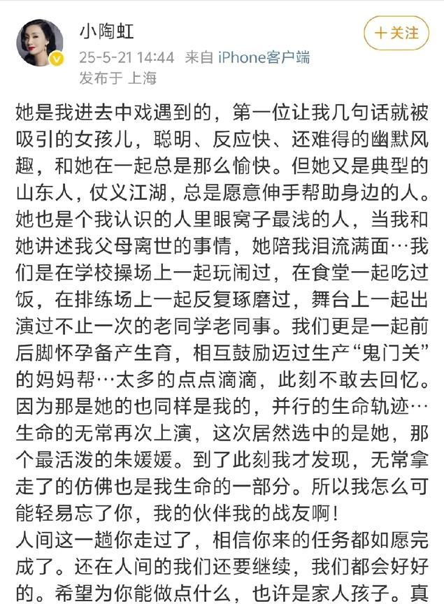 陶虹、高亚麟、梁静、霍思燕、黄晓明等明星，发文痛别朱媛媛…倪萍甚至发千字长文回忆
