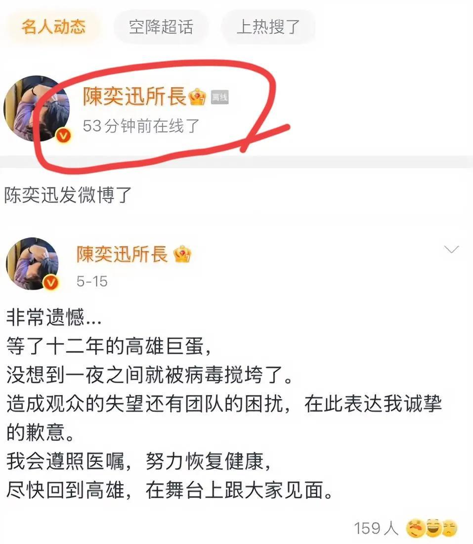 刚刚，
网友发现陈奕迅偷偷上线，
然后又默默下线。
估计他后悔打开手机了，这啥跟