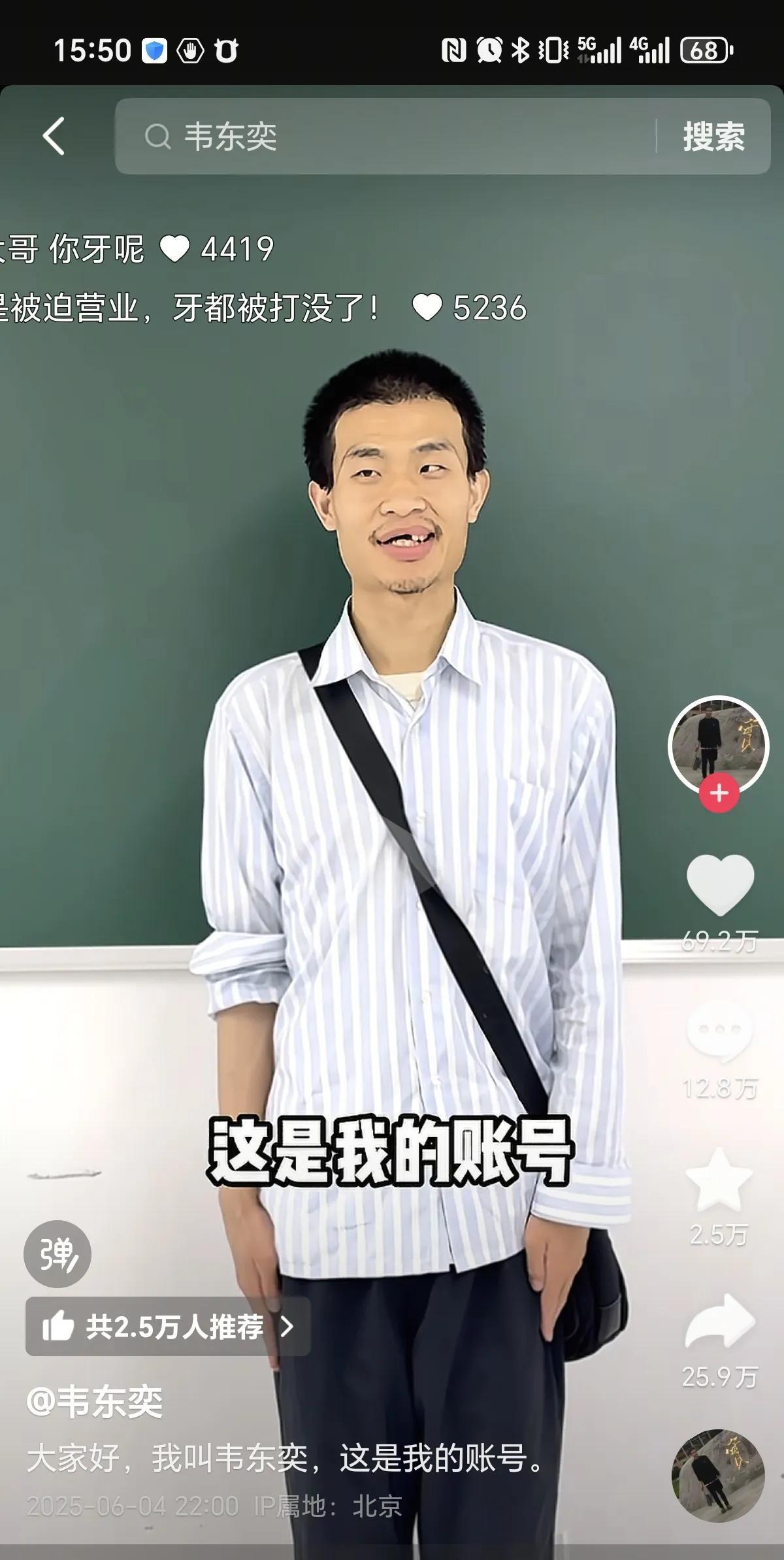 我们的韦神韦东奕牙掉了，他家人说患了牙周炎，听说他之前捐款200万工资，为什么不