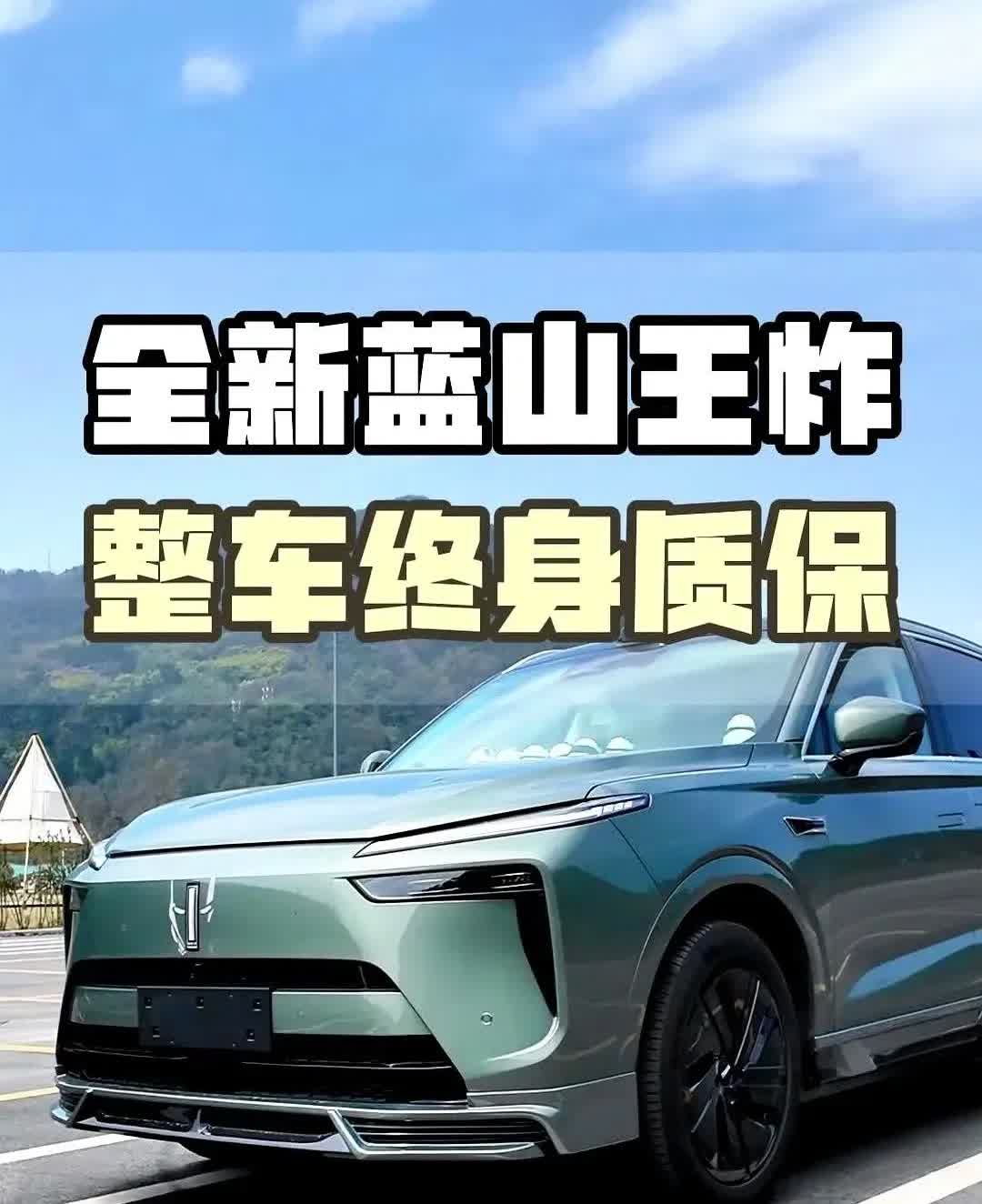 看见新款蓝山又出新的权益保障，我这个老款蓝山车主心脏“突突突”的啊，真不知道老魏