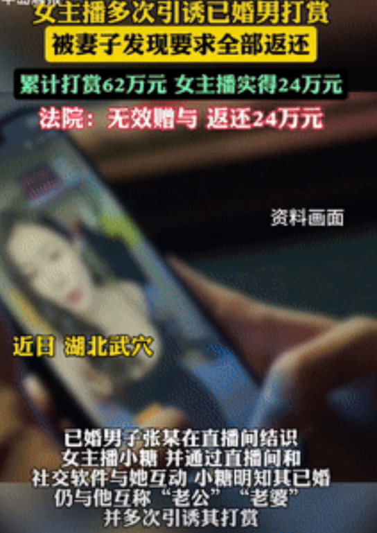 有钱没处花？湖北，一男子经常背着妻子给网上主播打赏，累计打赏了62万，被妻子发现