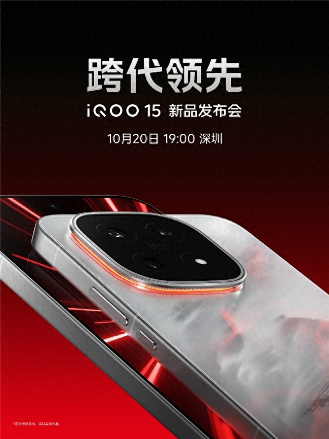 iQOO 15官方预热爆料一览，配置升级游戏更畅爽