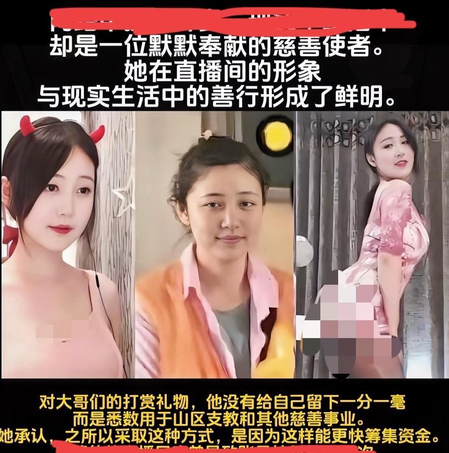 以身入局，
白天在山区支教，
晚上直播又唱又跳。
但获得的打赏，
她一分没花，