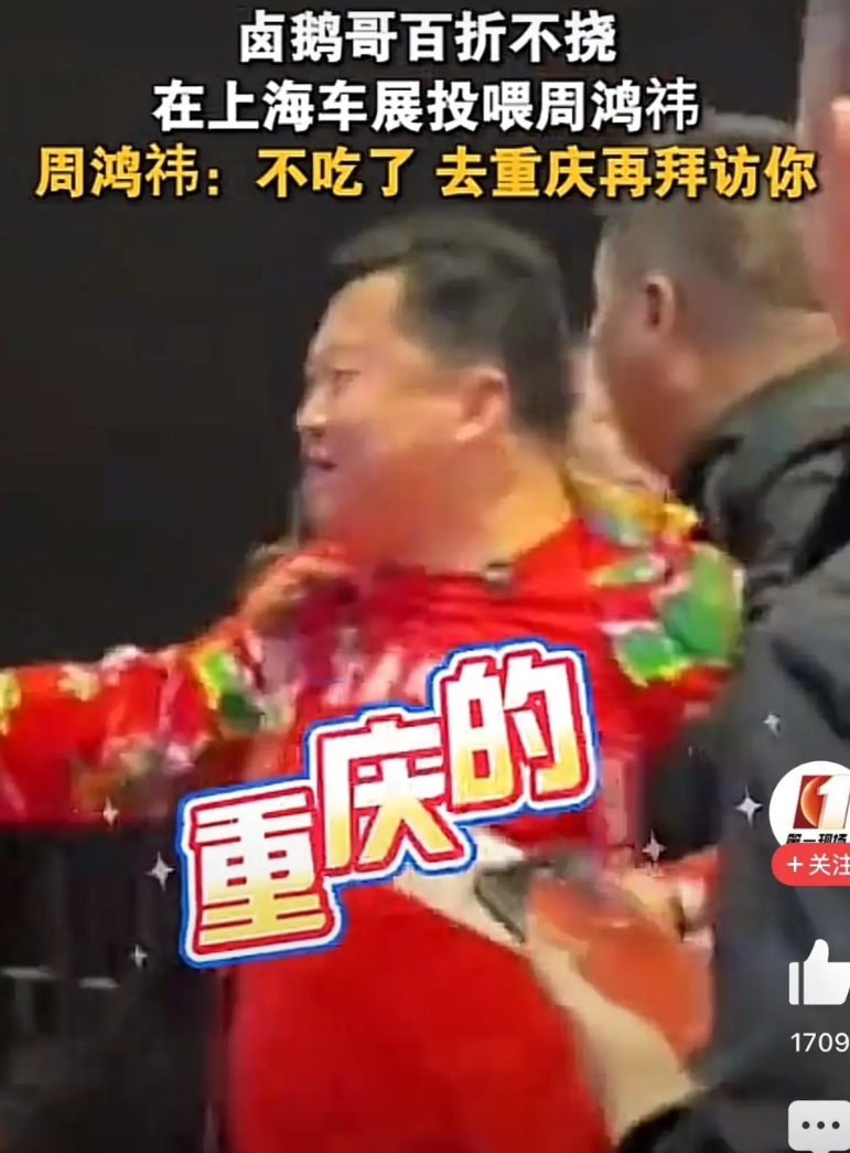 卤鹅哥啊卤鹅哥！
给你个忠告，
有些事要适可而止，不然会反噬的…
虽然上次你追着