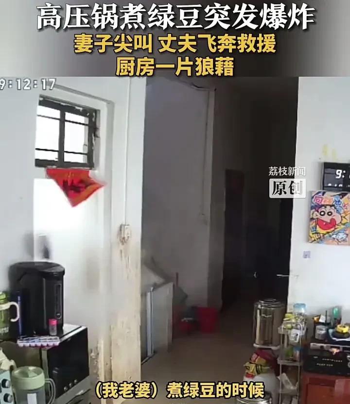 太悲催了！6月25日，广东湛江一名女子在家用高压锅煮绿豆时，她刚离开厨房，高压锅