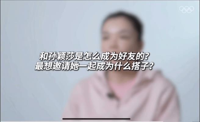 清晨特别自信的说：和孙颖莎双打，不管什么项目，不管对手是谁，我俩一定能赢。
清晨