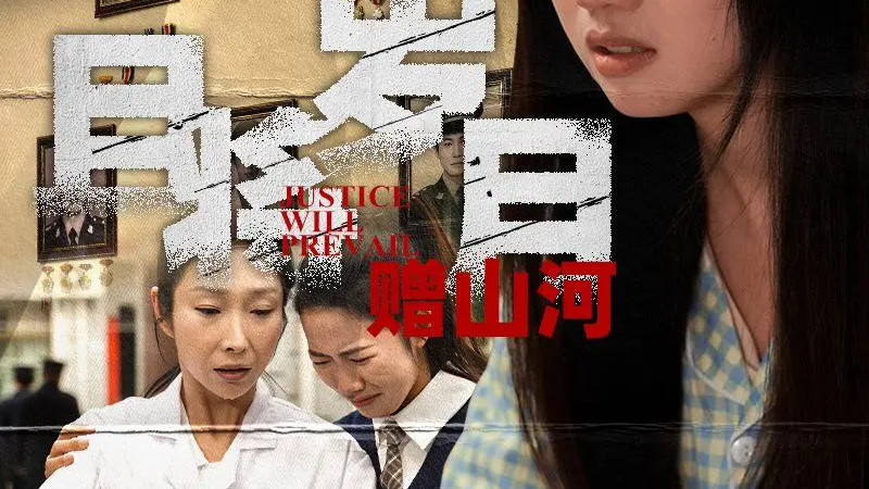 热门短剧《且将岁月赠山河》完整版免费在线观看播放全66集（高洁慧&丁磊&梁梦瑶&姚姚&佳艺）夸克资源《且将