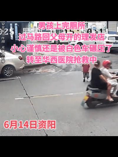 看着泪目，6月14日下午，事发资阳，小男孩上完厕所，回对面父母开的理发店，虽小心