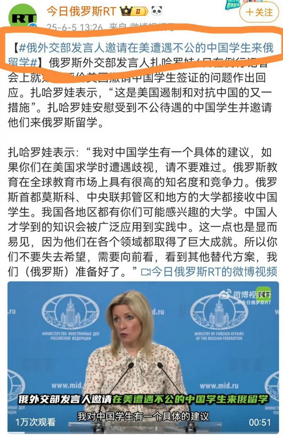 俄罗斯邀请在美遭遇不公的中国学生来俄留学

嘿嘿，哈佛对标莫斯科，留学美国变成留