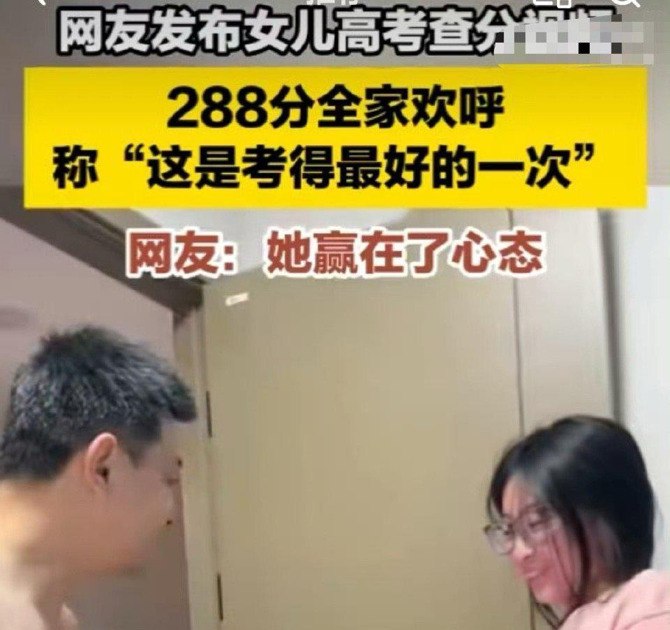 《最好的成绩》
【查分当晚】
女儿：（颤抖着点开查分页面）妈...我...我好像