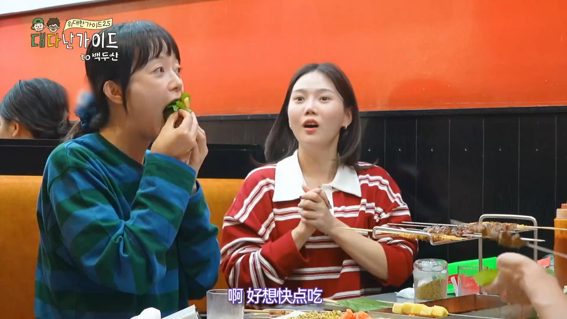 韩国明星到延吉旅游，用苏子叶包羊肉串吃，惊得合不上嘴！
全昭旻等人在延吉吃烧烤，
