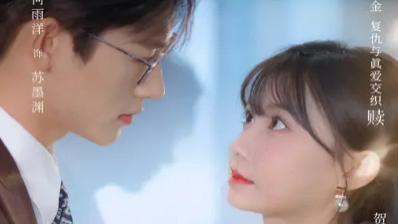 最新短剧《离家后方知我是心尖宠》：一场触动心灵的成长与亲情之旅