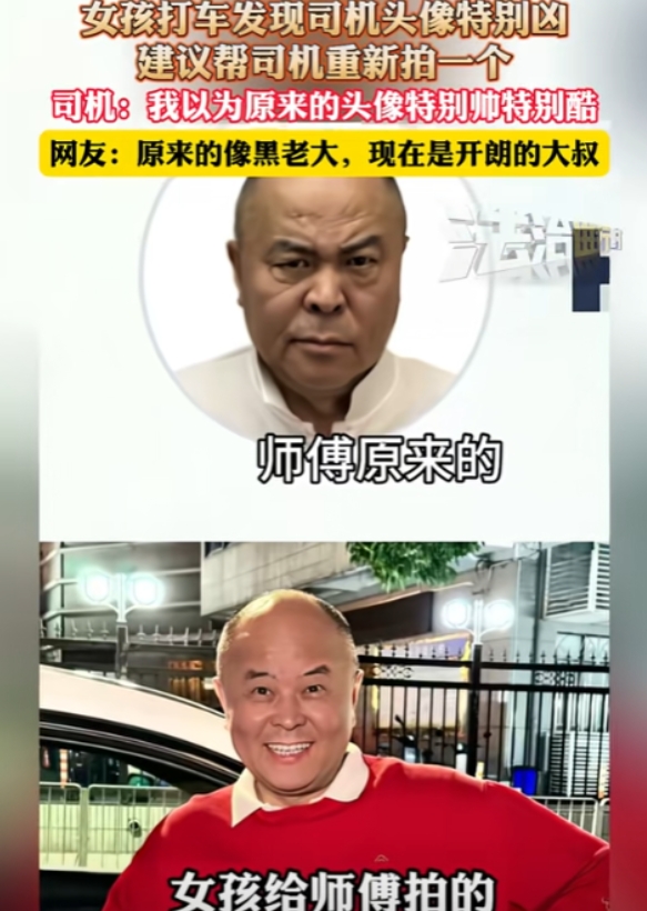 广东，一女孩打车时发现司机大哥头像显得很凶，于是主动告诉了司机大哥，此时司机大哥