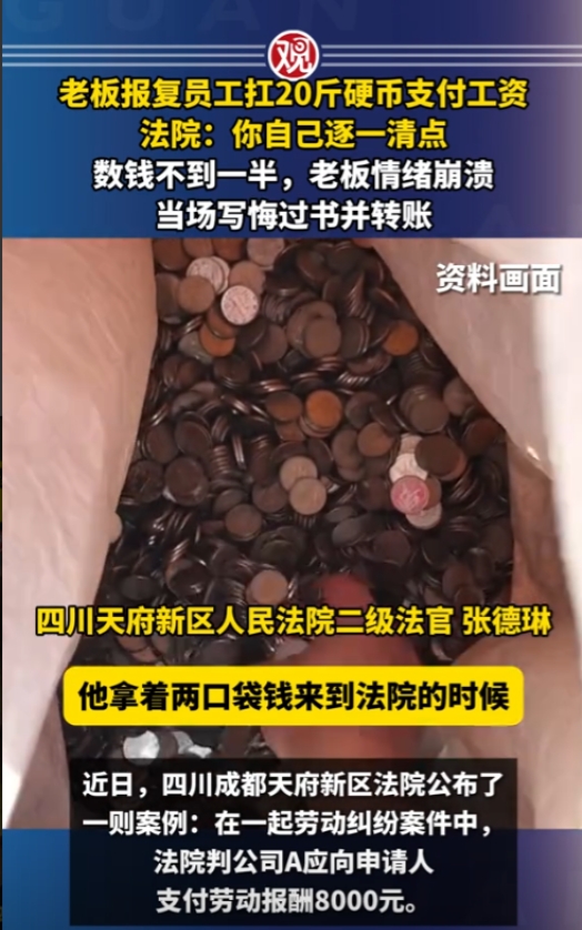 “这个法官你火了！”4月14日，四川一老板拖欠员工8000元工资，败诉后竟试图用