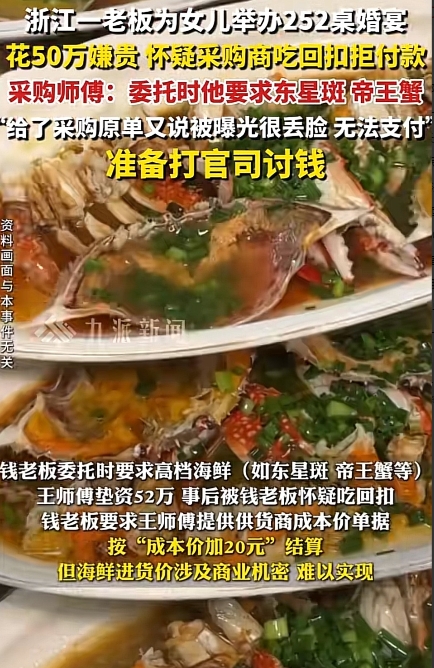 浙江嘉兴一老板为女儿结婚大摆宴席3天，共计252桌，桌桌有高档海鲜，食材花费共5
