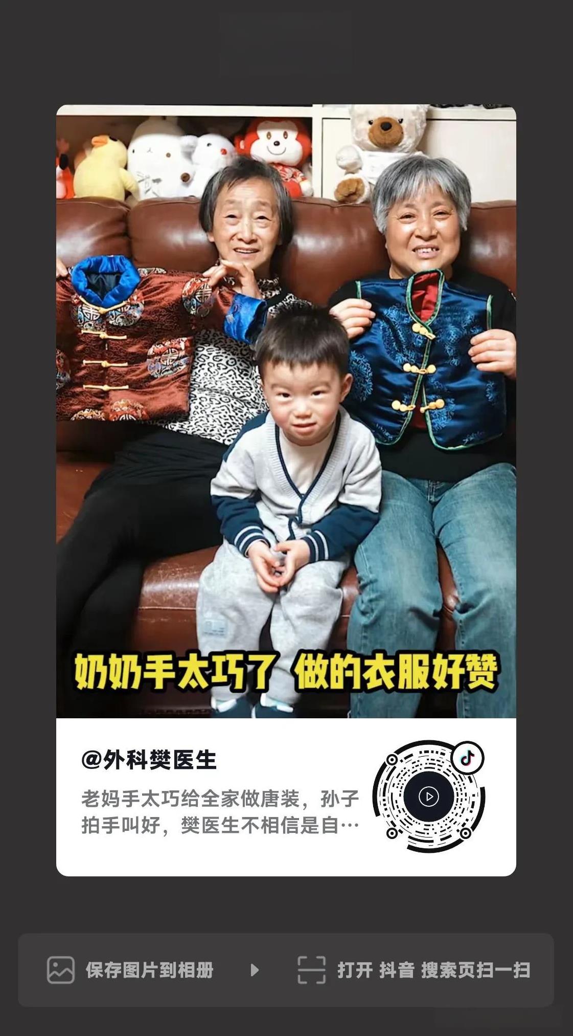 今天看了樊医生的视频，樊妈做衣服的手艺真好，给家里的每人都做了。真是心灵手巧，而