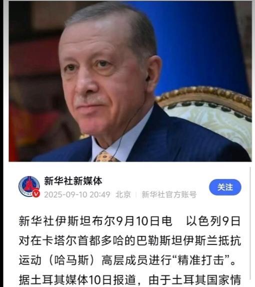 埃尔多安出手，让以色列斩首哈马斯高级成员行动失败。土耳其的先进监测系统捕捉到以色