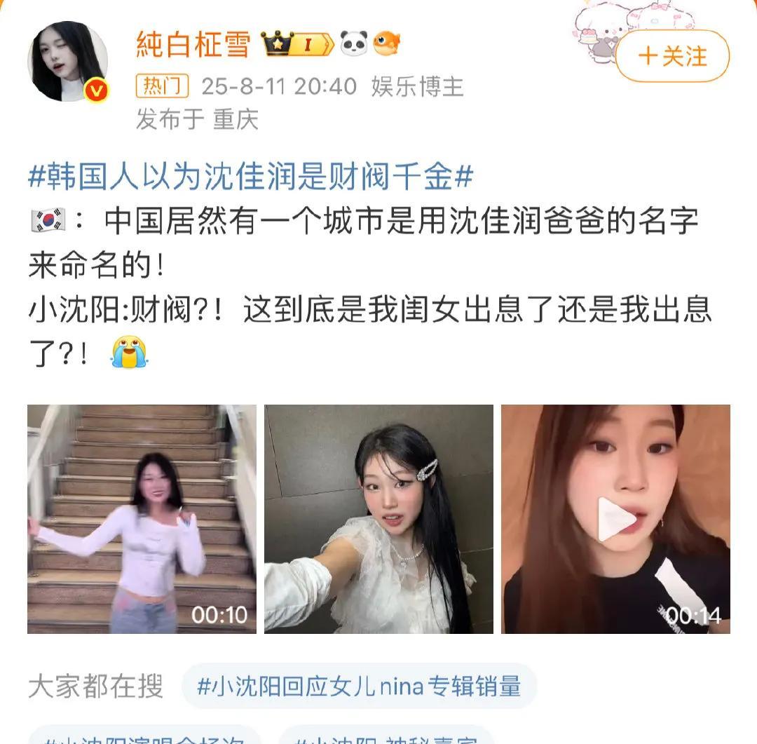 #韩国人以为沈佳润是财阀千金# 这波误会也太好笑了吧！沈佳润凭借出众气质和亮眼表