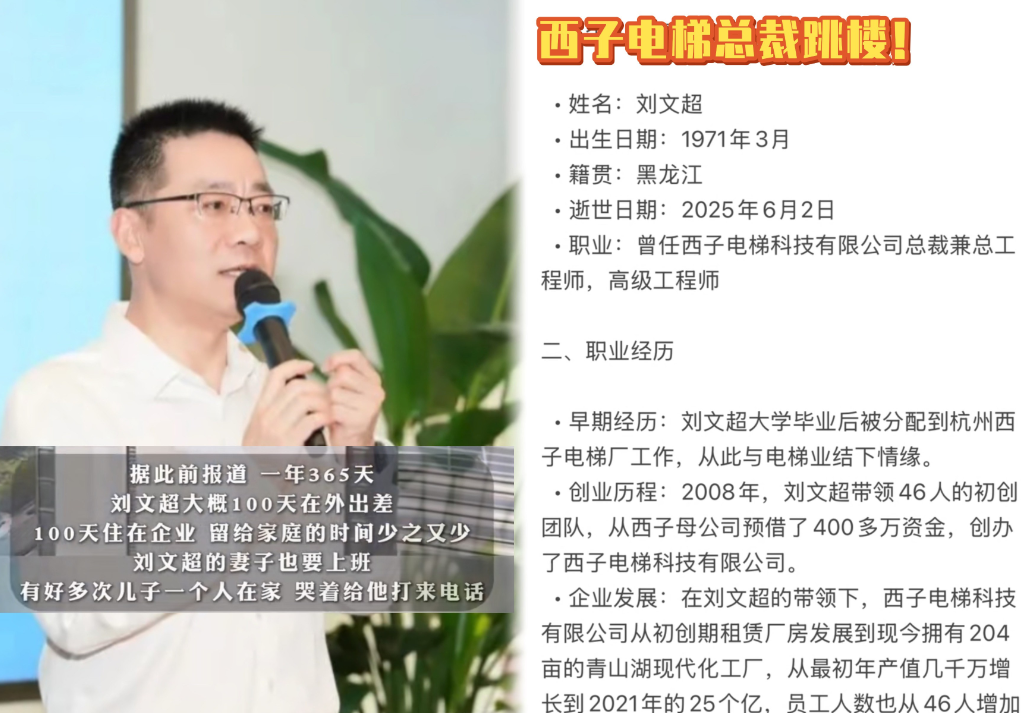 众人眼中的 “人中龙凤”，却以最决绝的方式告别世界。西子电梯总裁纵身一跃，将最后