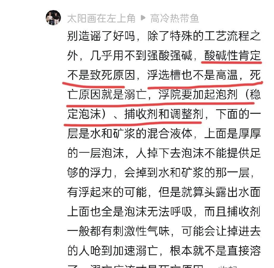 出事的浮选槽真有这么恐怖吗？看一个比较专业的网友的回答，内心会好受一点，不像其他