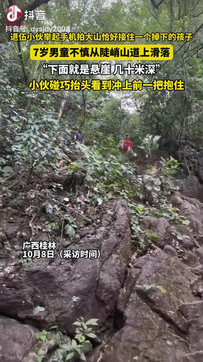 广西桂林，湖南小伙来旅游，爬山时刚拿起手机拍摄，就看到一名男童从山道上掉下来，小