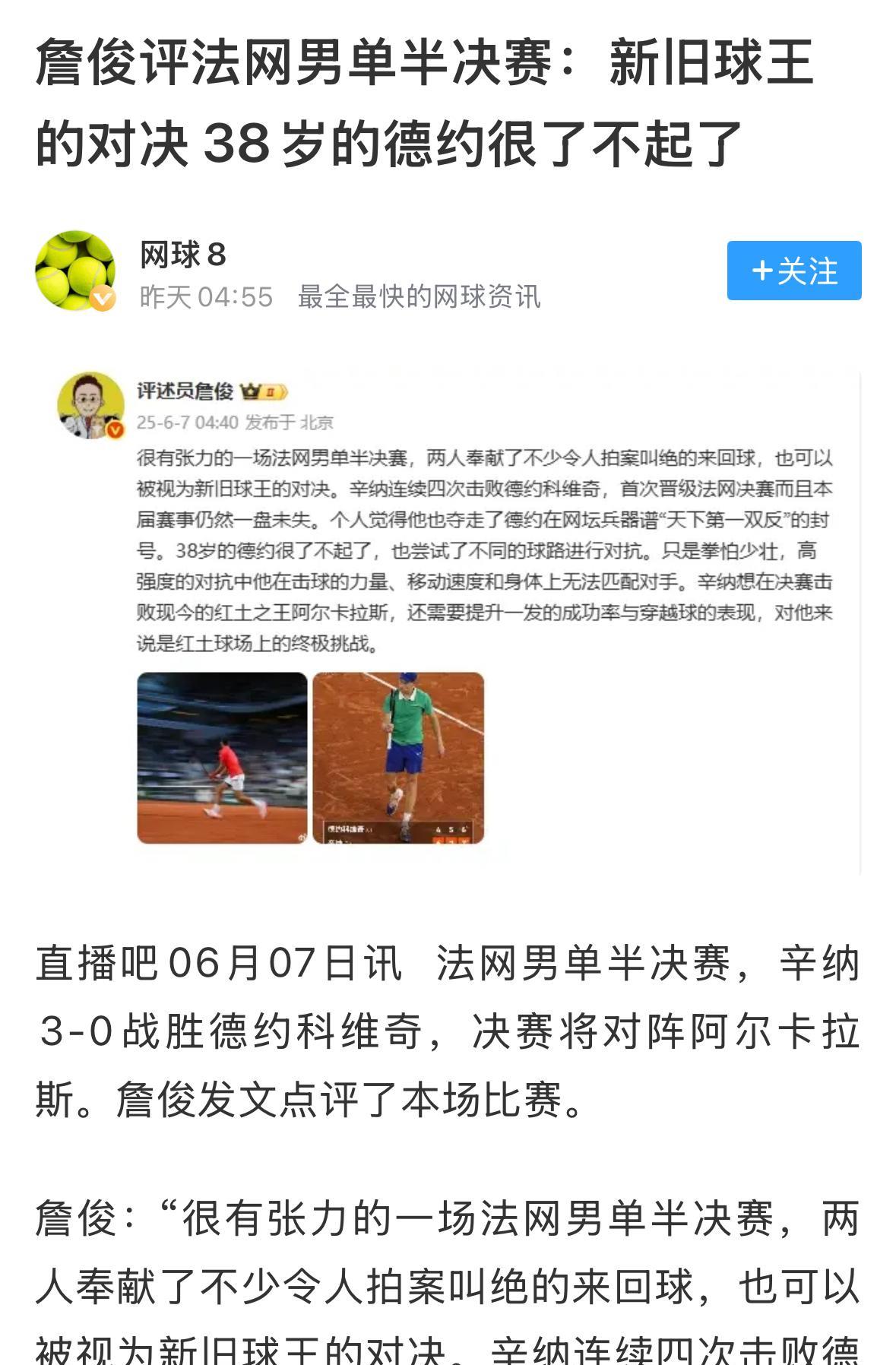 新球王应该是阿尔卡拉斯，而不是辛纳！
期待阿尔卡拉斯在法网决赛中击败辛纳，朝着同