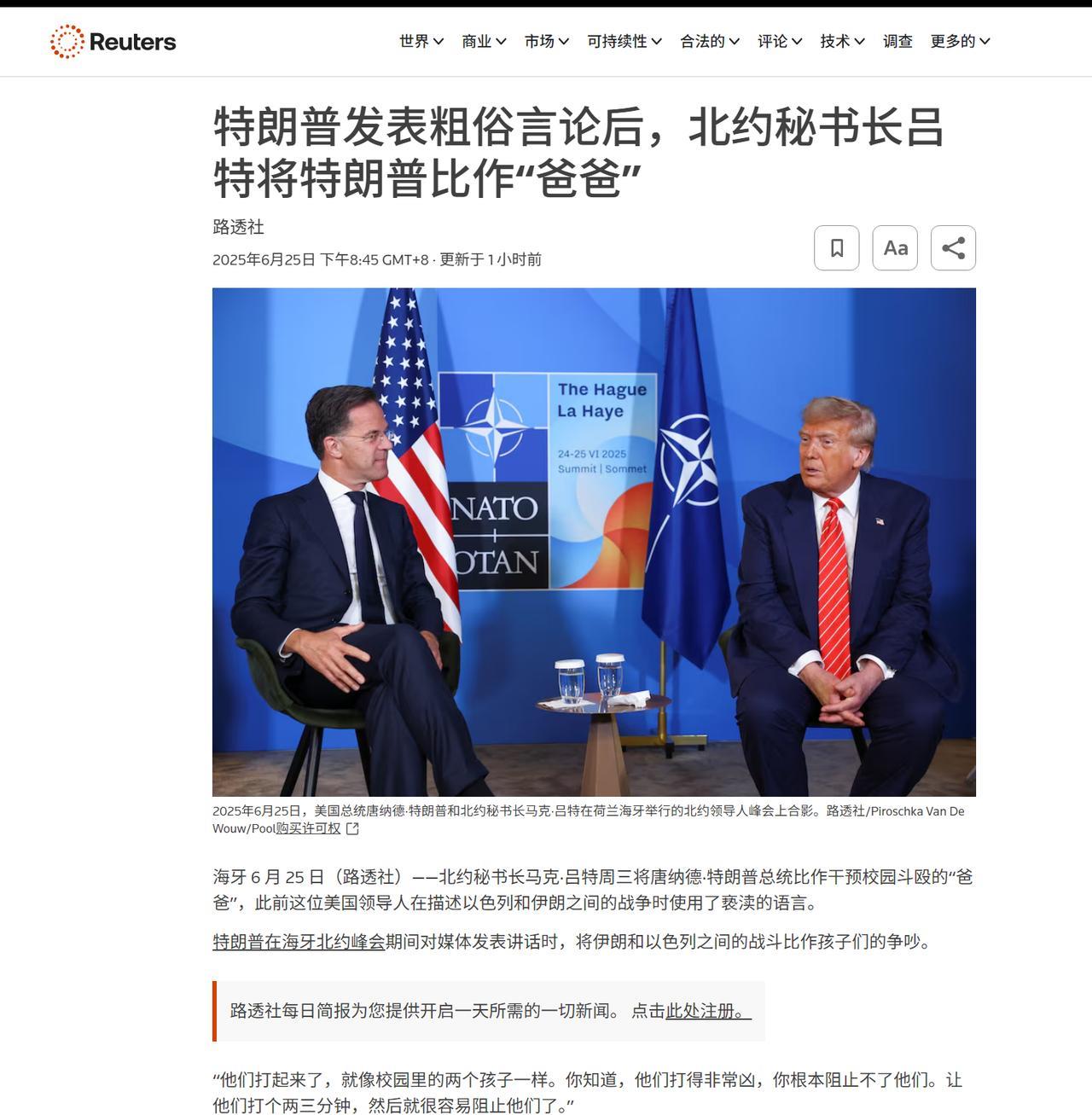 演都不演了，北约秘书长在节目中，竟直接喊特朗普“爸爸”！
当地时间6月25日，在
