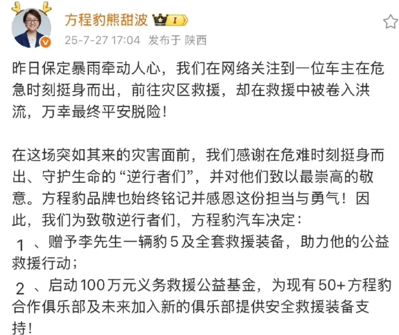 方程豹这波真正能量。
昨天豹5车主所在城市下暴雨，车主准备开着自己的车出门救援，