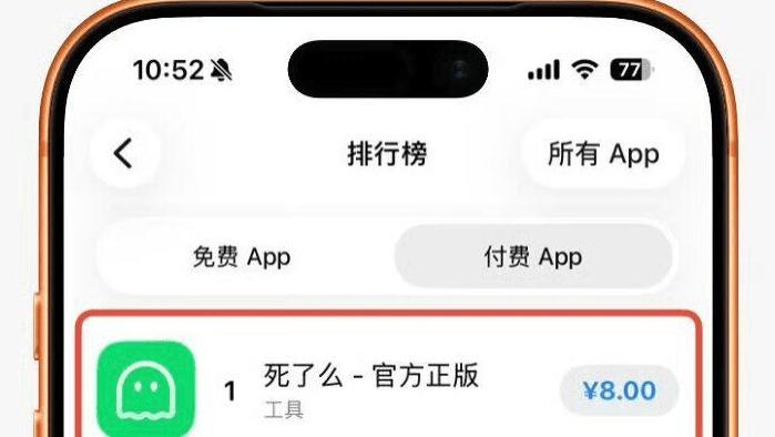 第一次见识到APP名字的影响力，8块钱付费，居然能引发全网大讨论