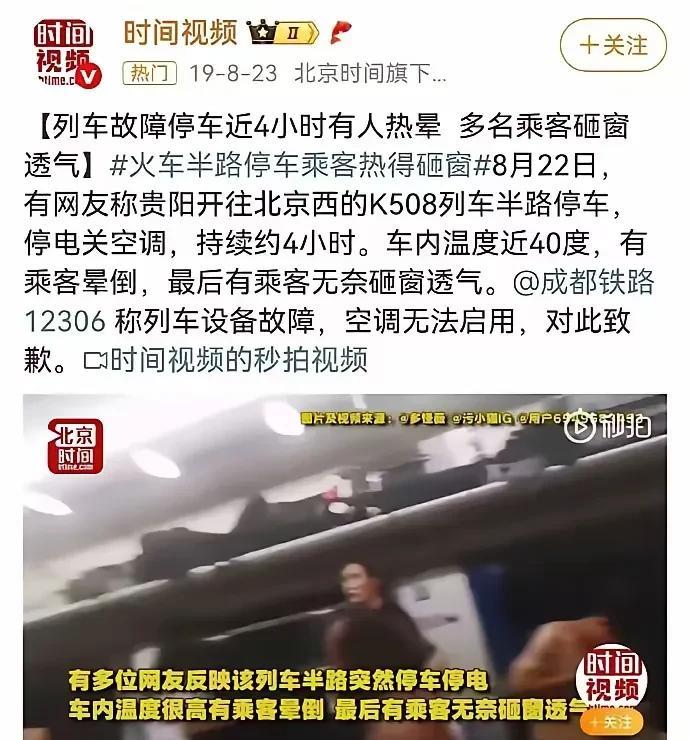 2019年北京时间视频曾报道了一件很有意思的消息，说是在那年8月22号，一列从贵