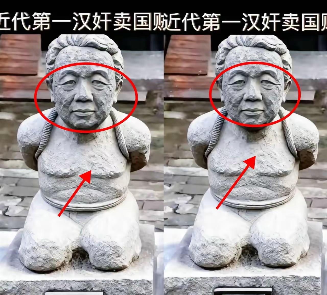 终于让自己与历史上的汪精卫、秦桧那样出名了，臭名昭著的那种。
真该把这石像放到他