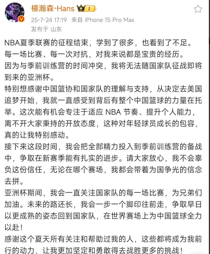 杨瀚森发问确认：与季前训练营时间冲突&无法随队出征了，会关注男篮亚洲杯表现