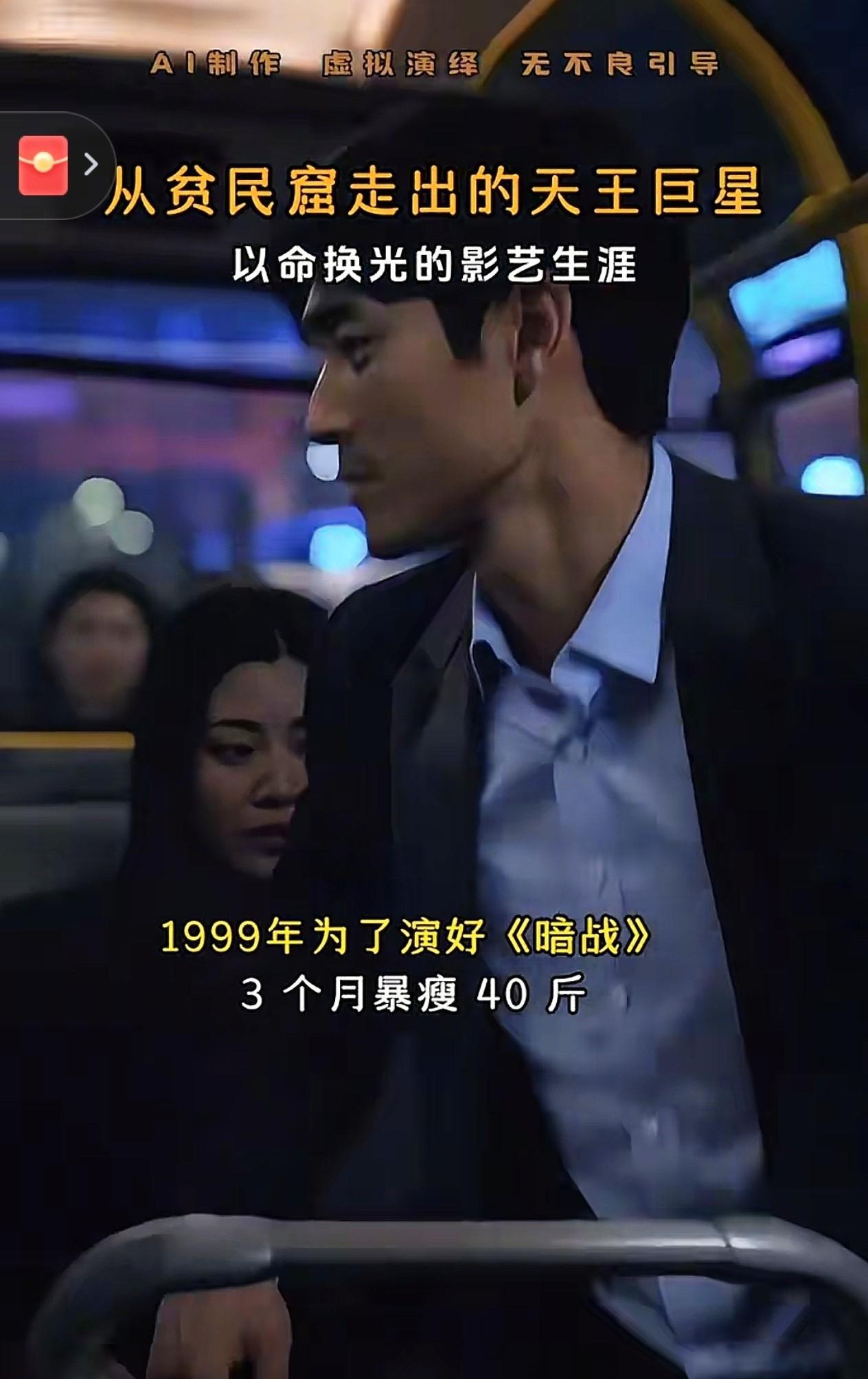 从贫民窟到天王：刘德华的43年追光路
六岁时，父亲逆着爷爷的意愿离开农村，一家人