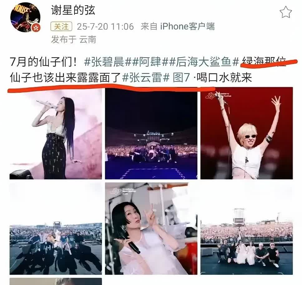 绿海乐队队长谢星夸张云雷是绿海仙子，这夸的柠檬们心里美滋滋的。

是的，仙子