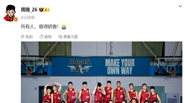 北京3-1击败北控晋级四强！周琦晒全队合照：所有人 值得骄傲！