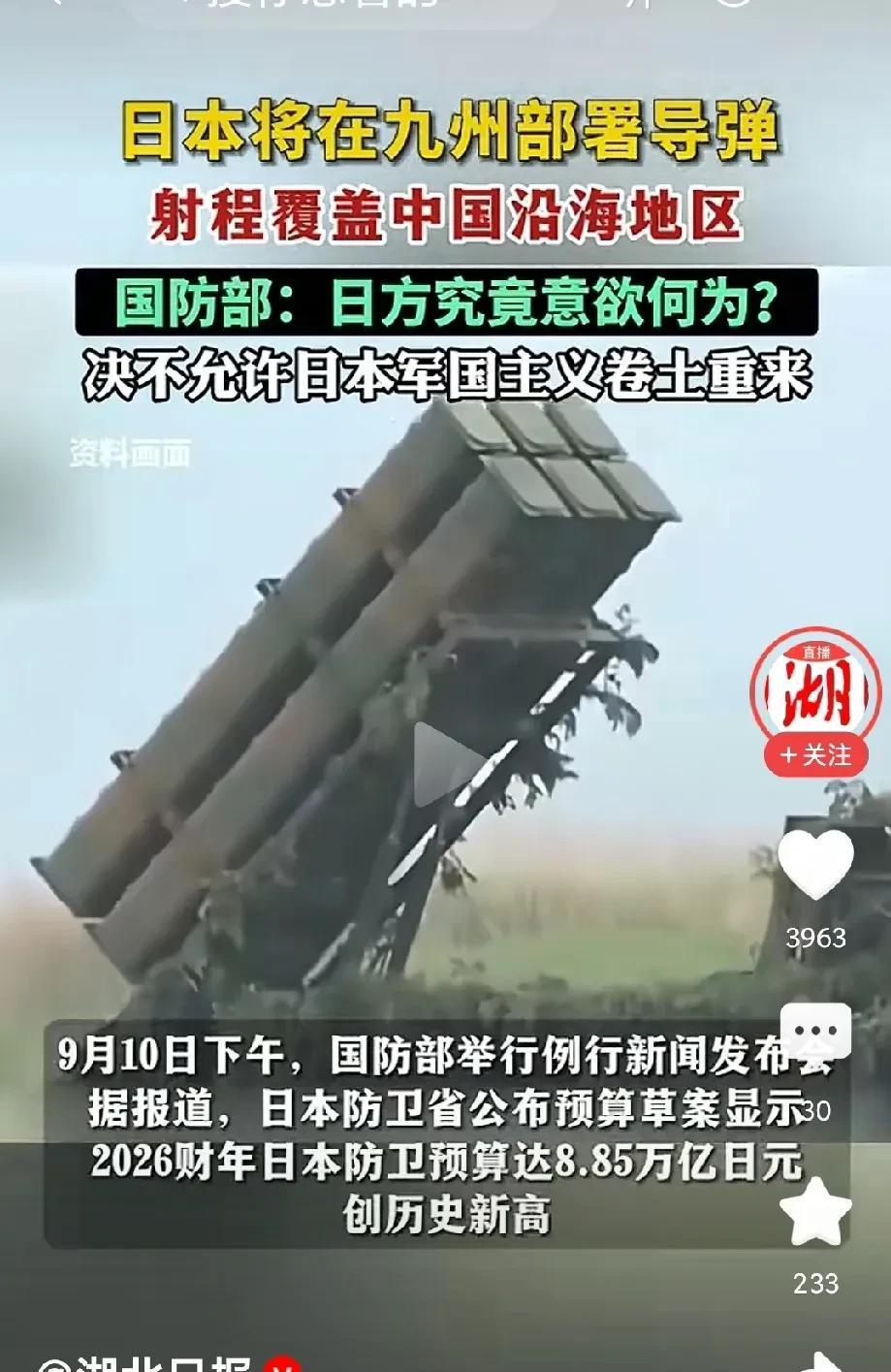 日本野心还是那么大！
日本在九州居然布署导弹，
主要它覆盖咱沿海城市！
看了咱们
