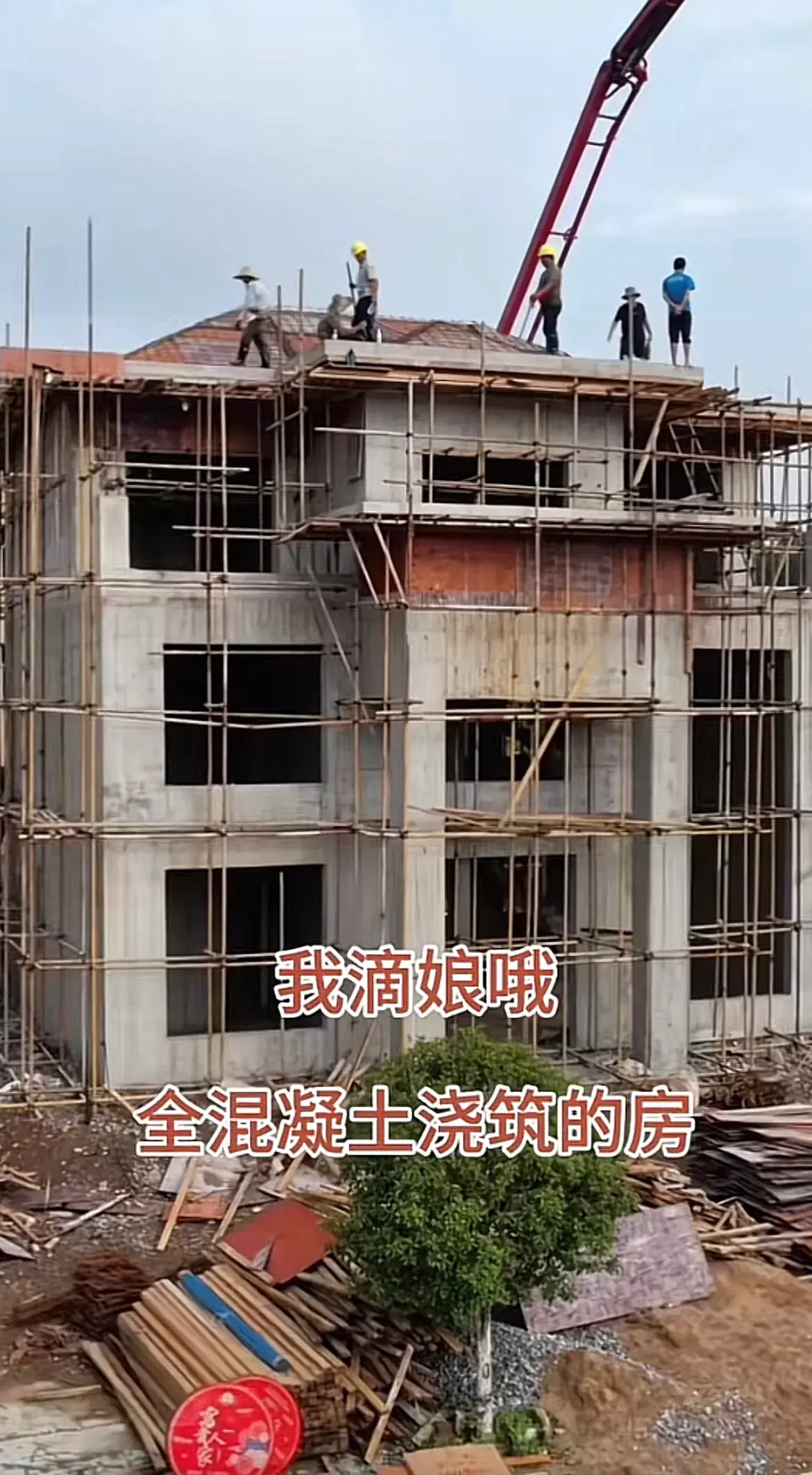 全混凝土浇筑的房，与砖混结构的房，哪个好？