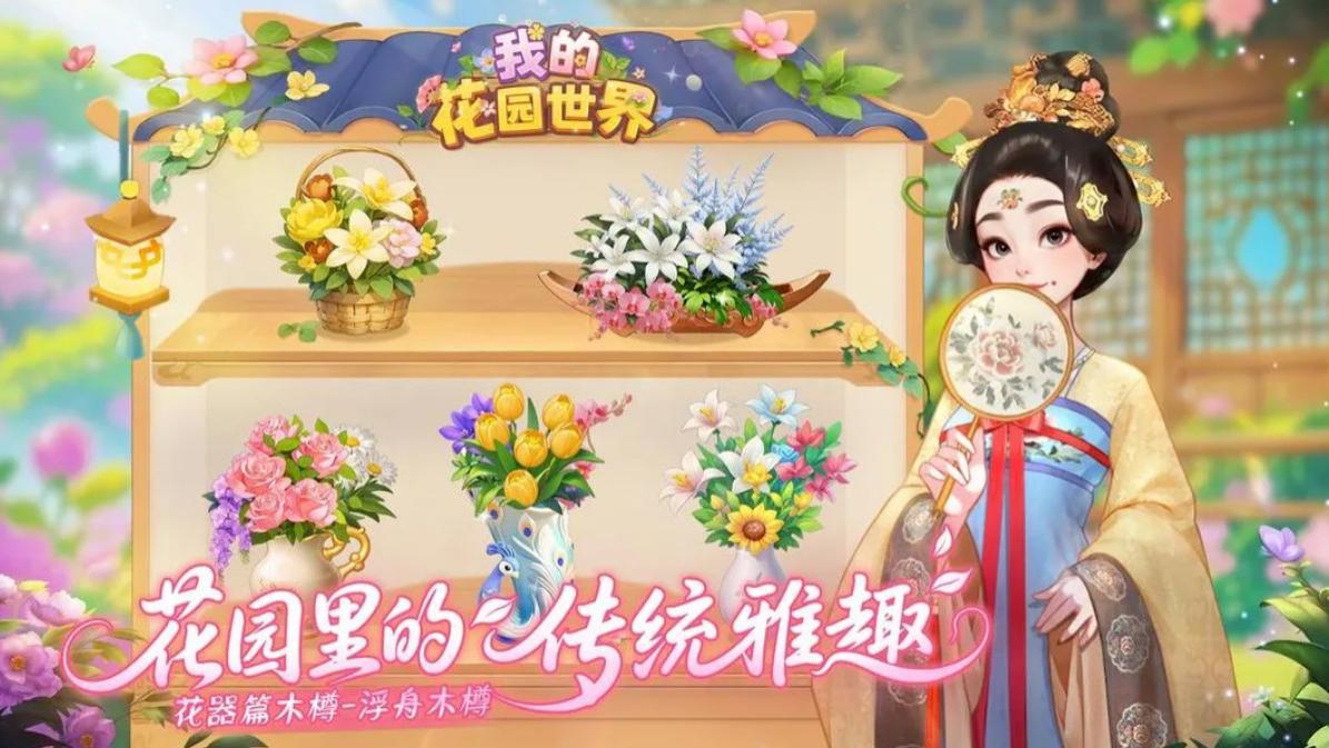 《我的花园世界》颜值暴富双丰收兑换码：隐藏玩法+季节神技，萌新也能当园艺顶流