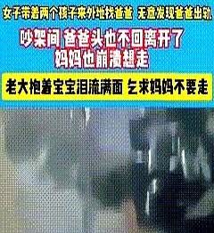 “看哭了”，女子带着两个孩子去找在外务工的丈夫，没想到在出租房里，看到丈夫与其他